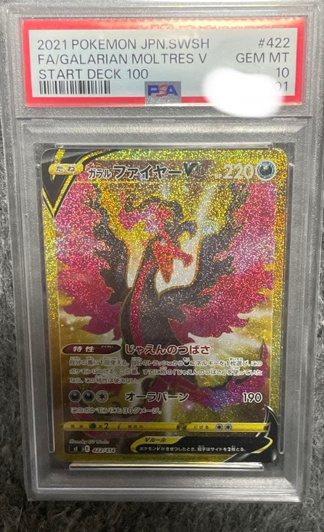 PSA10 ガラルファイヤーV UR
