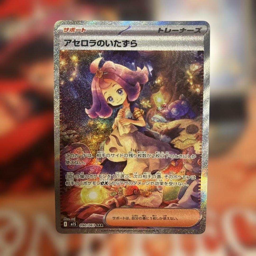 日*清様 アセロラのいたずら SAR SR 2枚セット ポケモンカード