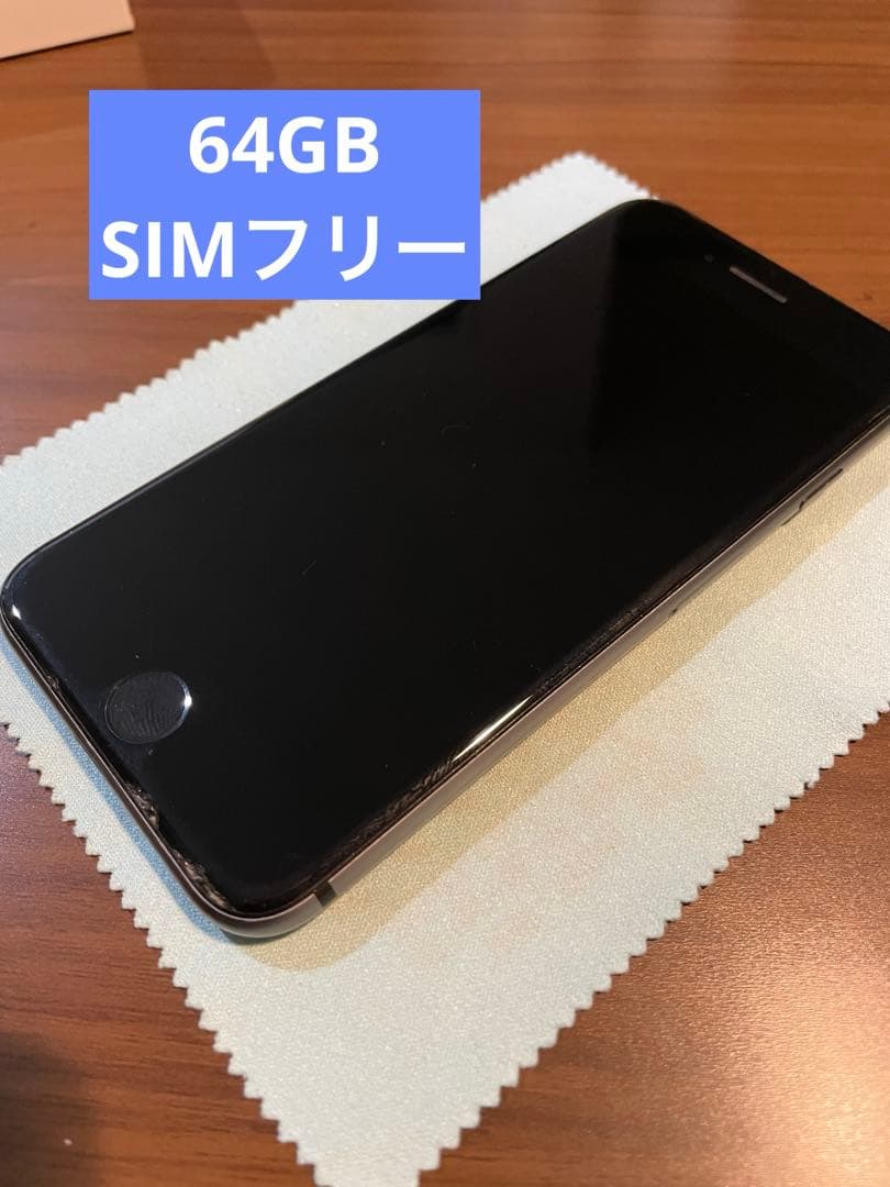 Apple iPhone 8 スペースグレー　64GB