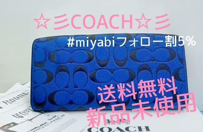 新品未使用コーチ長財布シグネチャーロングジップブルーレディースメンズ送料無料