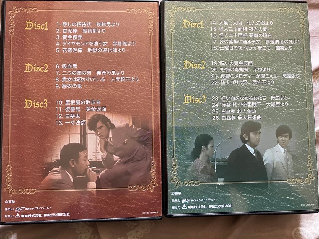 江戸川乱歩シリーズ 明智小五郎 DVD-BOX 1 ＋2デジタルリマスター版