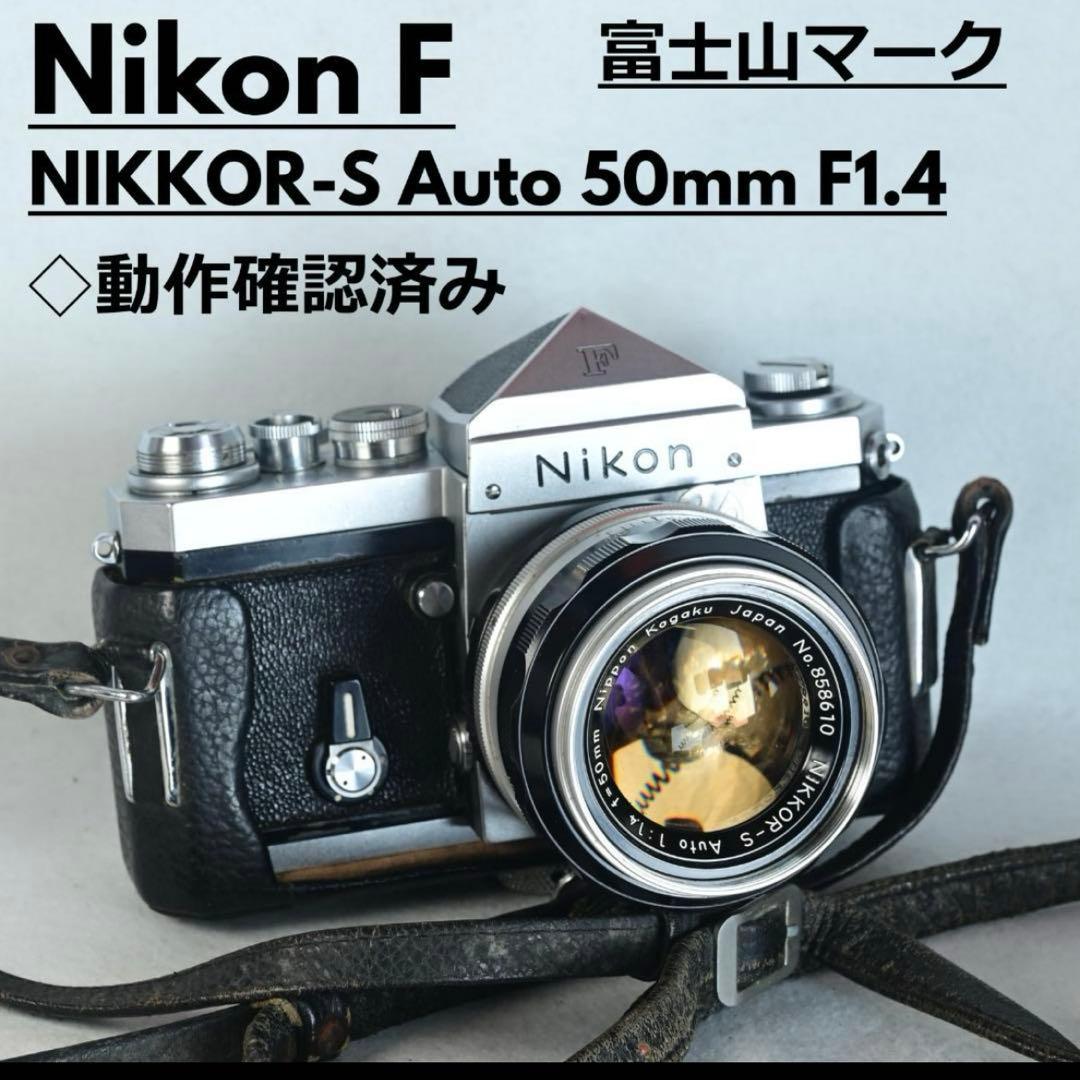 Nikon F 明るい単焦点レンズセット　早い者勝ち