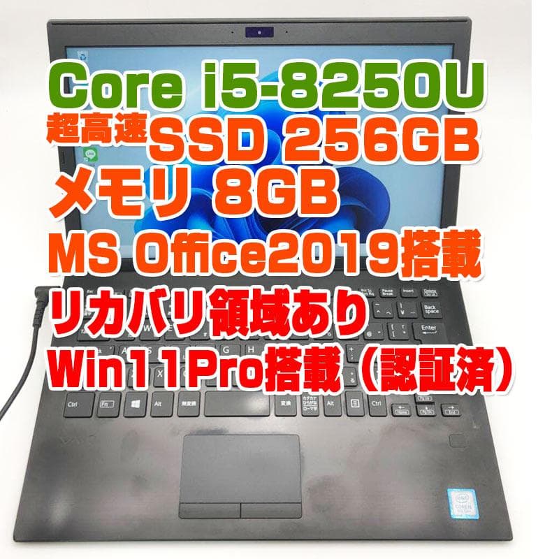 Windowsノート本体 VAIO VJPG11C11N i5-8250U/8GB/SSD256GB