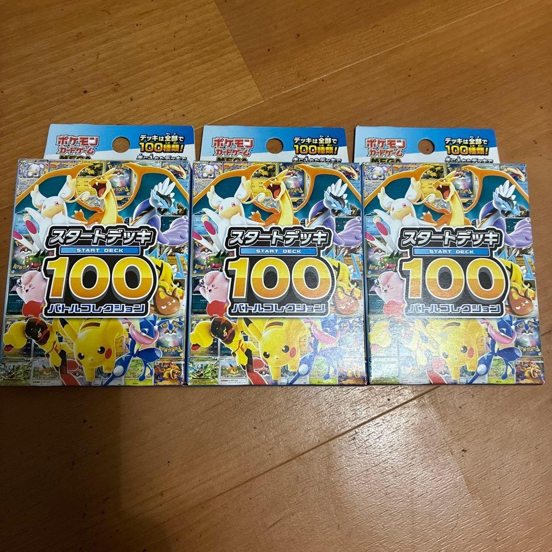【新品未開封】スタートデッキ100 ポケモンカード 3箱