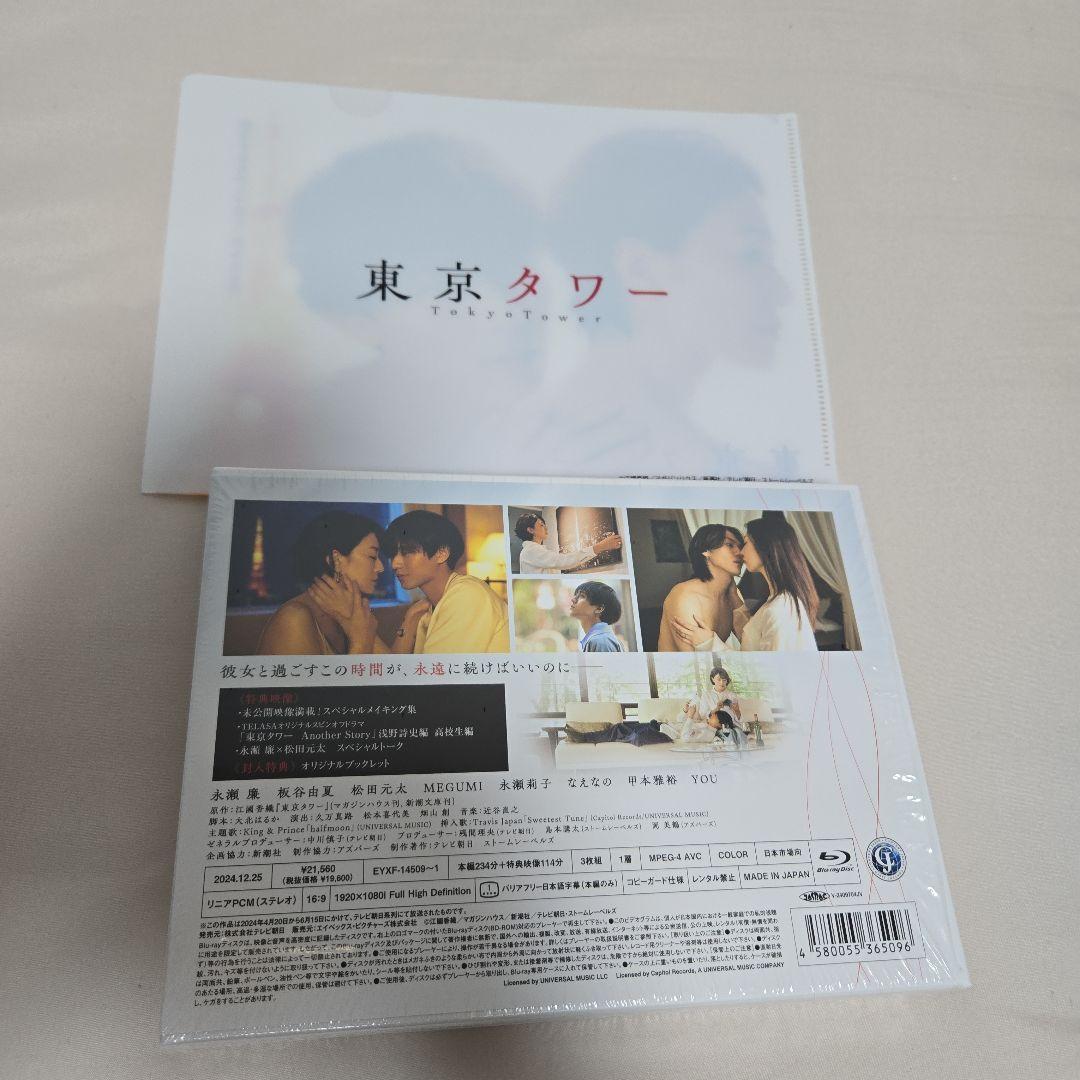 東京タワー Blu-ray BOX〈3枚組〉ミニクリアファイル付き