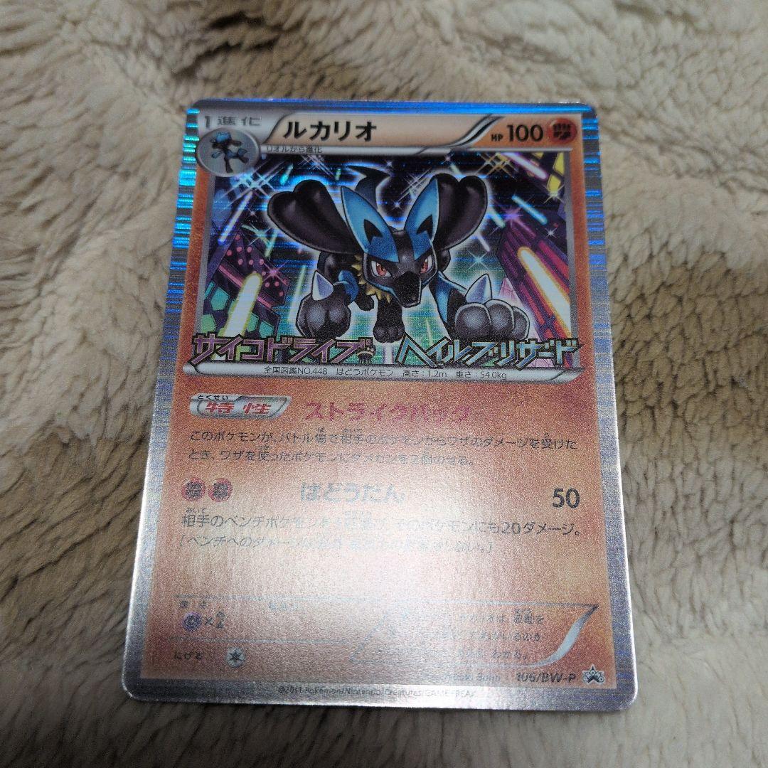 ルカリオ PROMO BW-Pプロモカード 106/BW-P