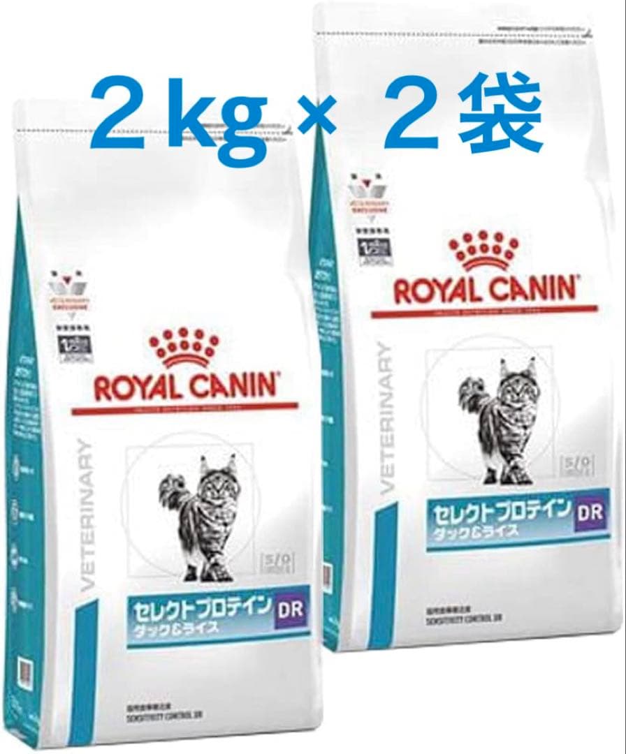 ロイヤルカナン セレクトプロテイン DR ダック&ライス2kg×2袋