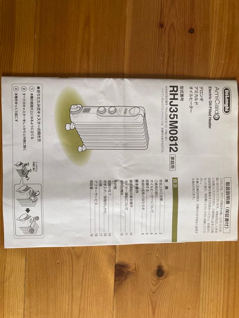 <送料無料> DeLonghi アミカルド オイルヒーター