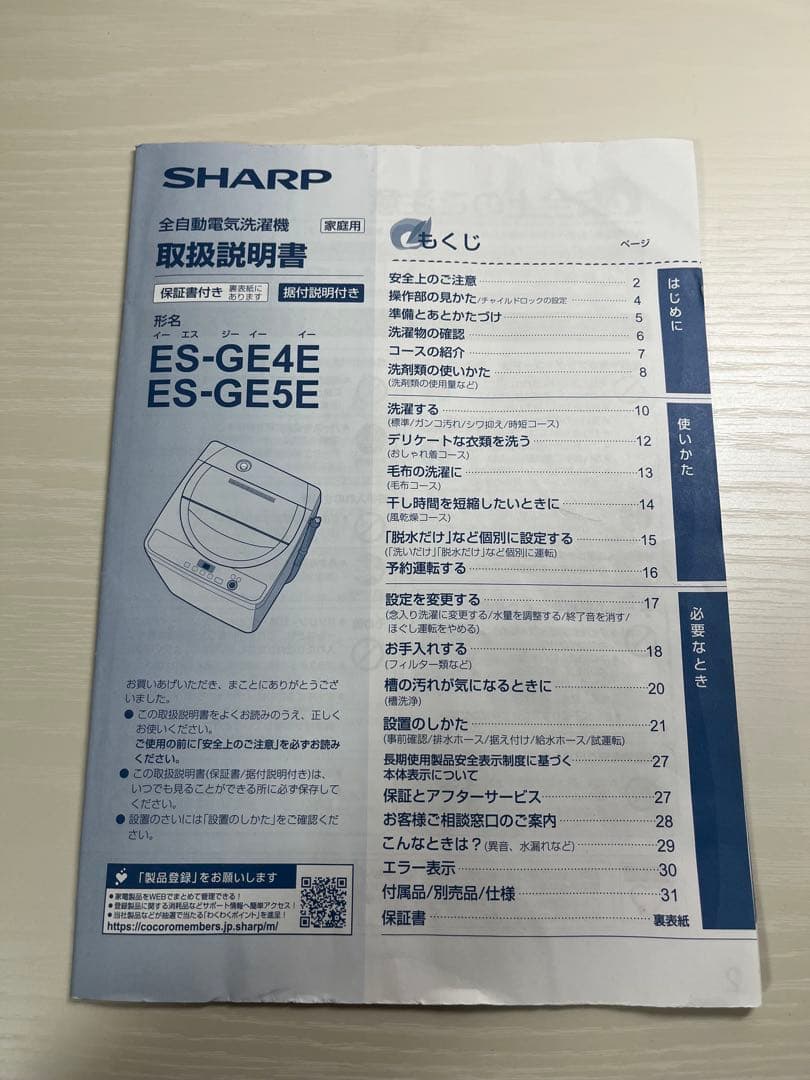 2021年製洗濯機　SHARP ES-GE4E 4.5Kg家庭用洗濯機　送料込み
