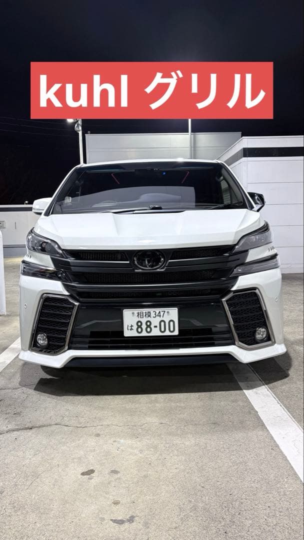 たつ　30ヴェルファイア　グリル　kuhl クールレーシング