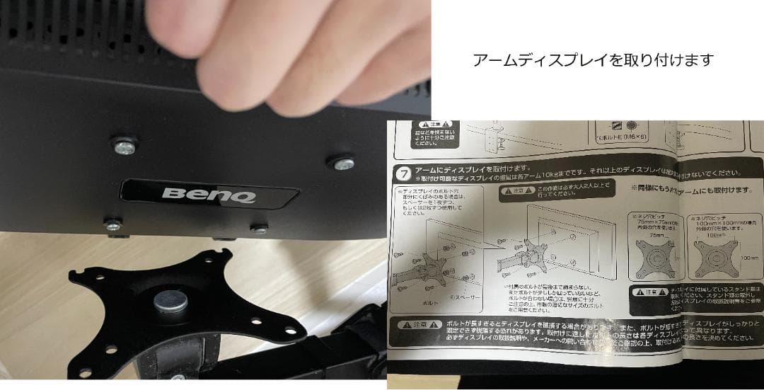 BenQモニター　XL2411P　G2420HDBL　モニターアームセット