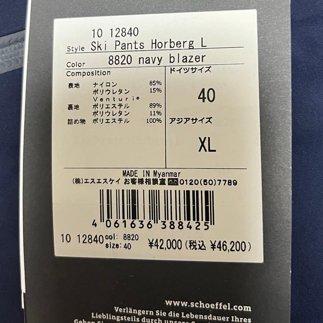 新品未使用 ショッフェル スノーボードウェア スキーウェア ネイビー