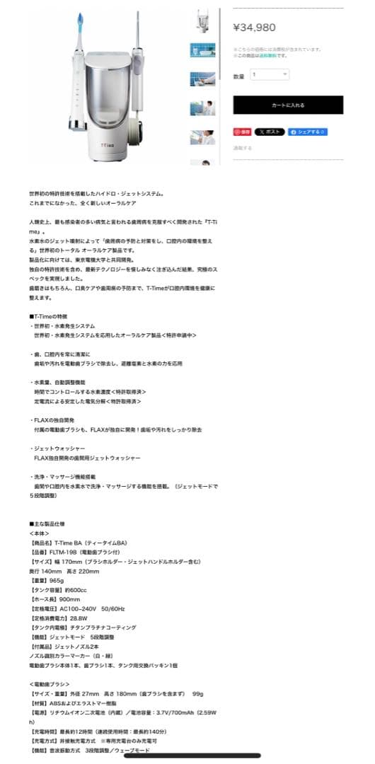 アイテック DENTALH2 電動歯ブラシセット FLIT-19PBDENTA…