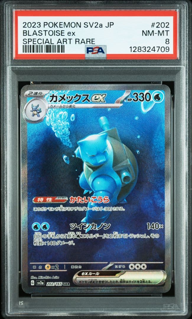 PSA8 カメックスex SAR 151