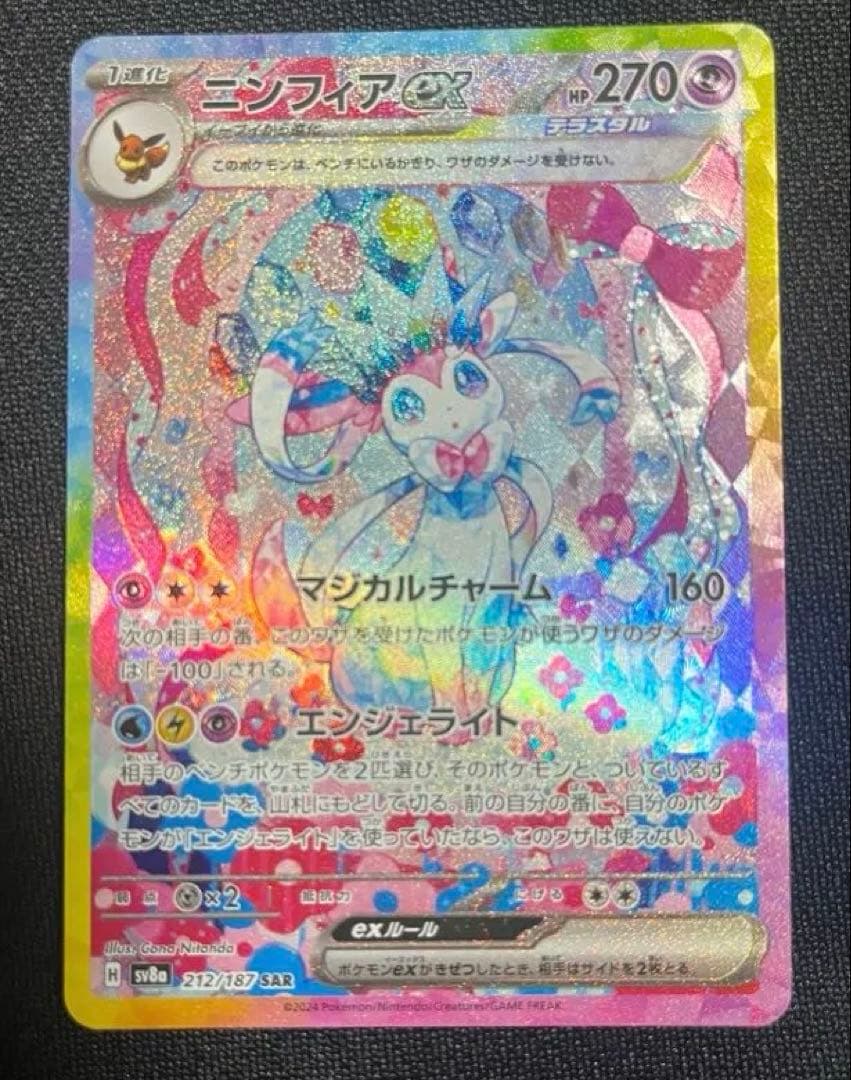 ニンフィア ex sar ポケカ　テラスタルフェス