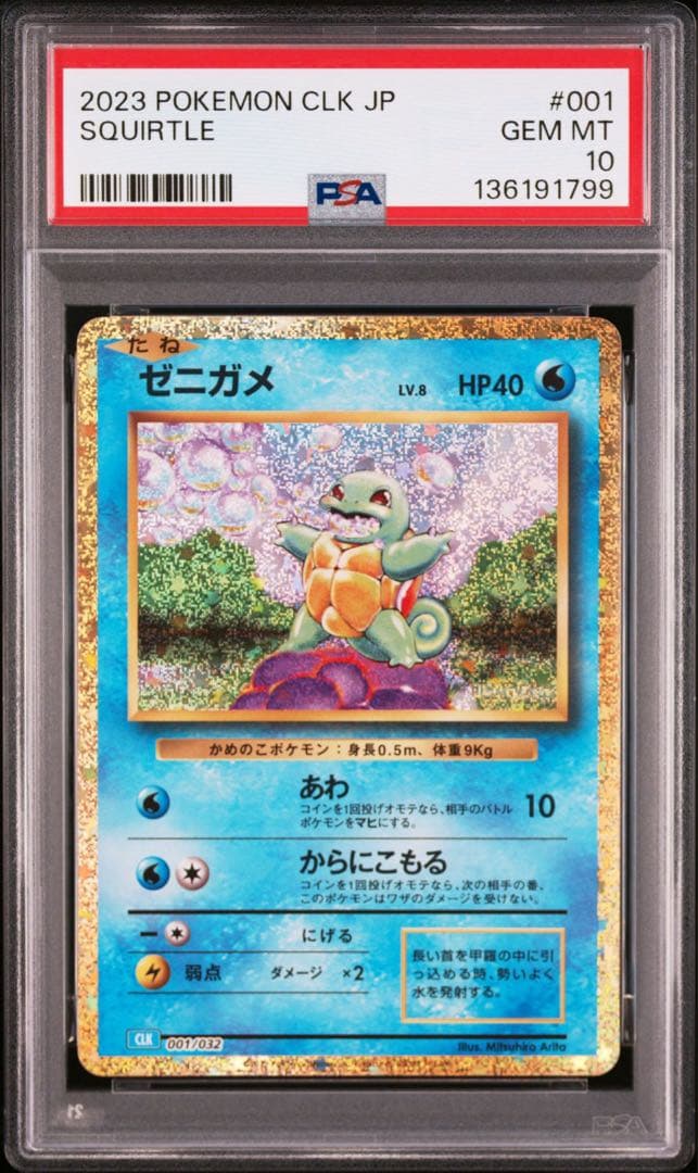 【PSA10】 連番 フシギダネ ヒトカゲ ゼニガメ classic