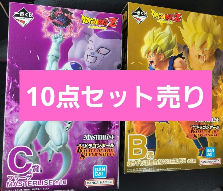 一番くじ ドラゴンボール 孫悟空 フリーザ B賞 C賞 MASTERLISE