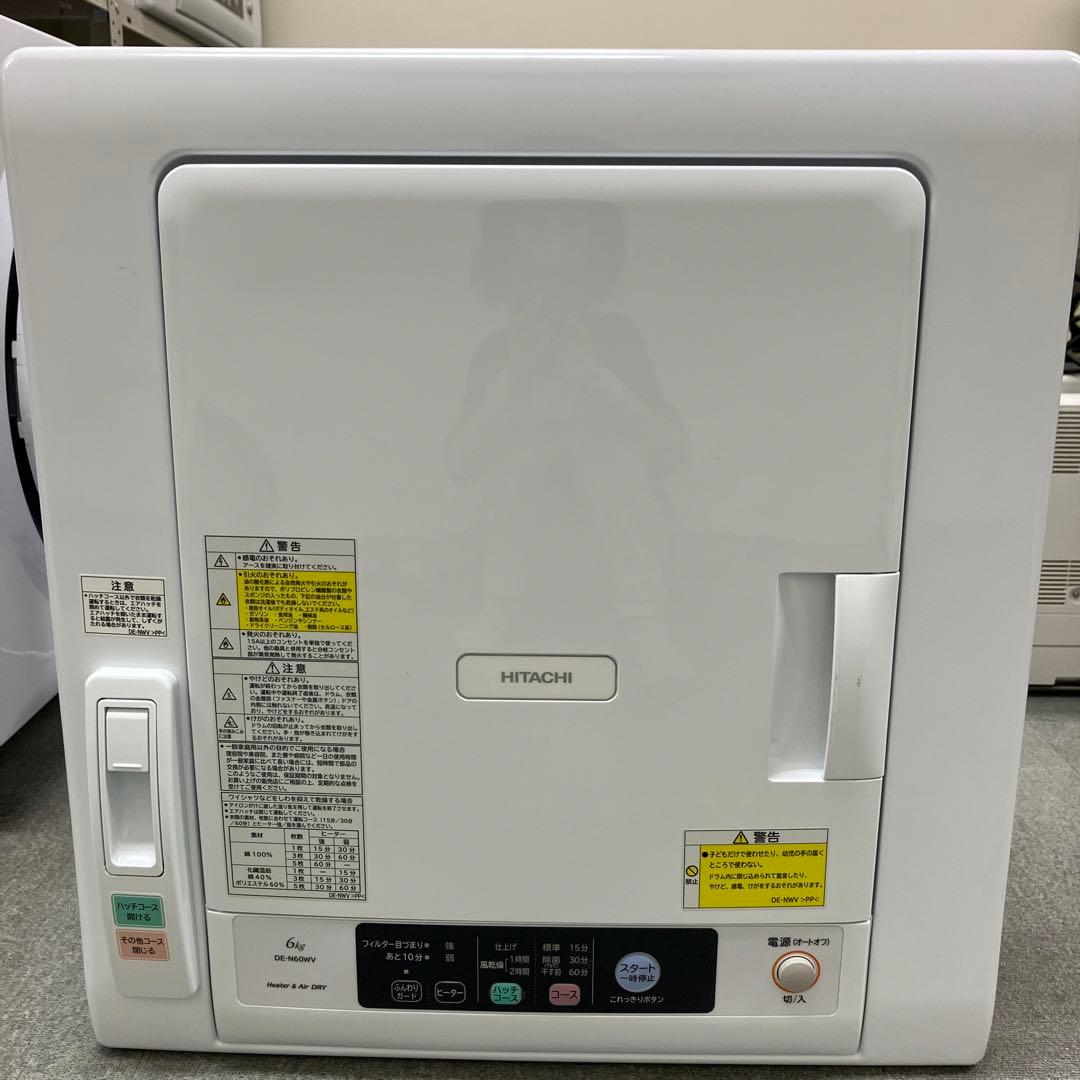 HITACHI 電気衣類乾燥機 DE-N60WV 6.0kg 2020年製