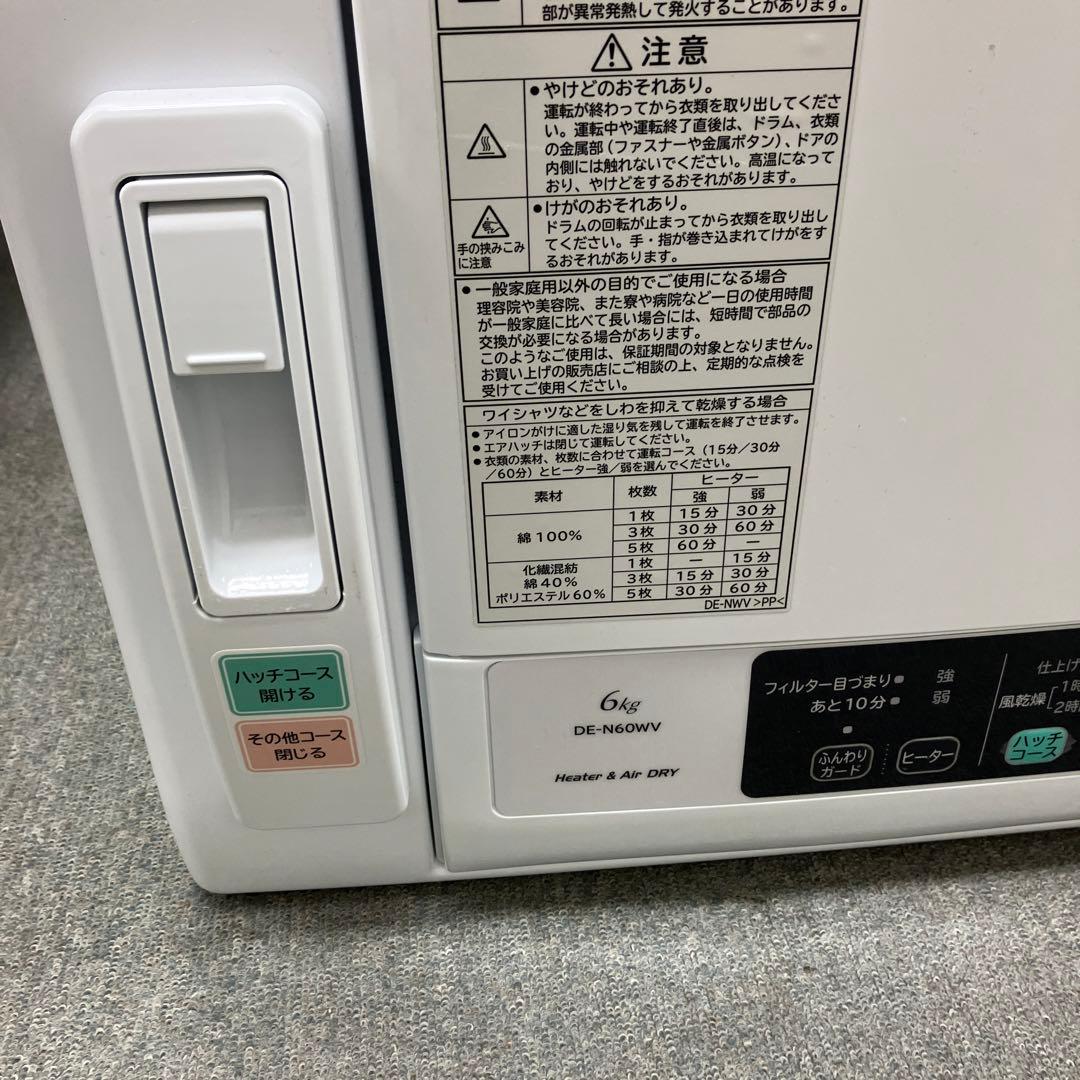 HITACHI 電気衣類乾燥機 DE-N60WV 6.0kg 2020年製