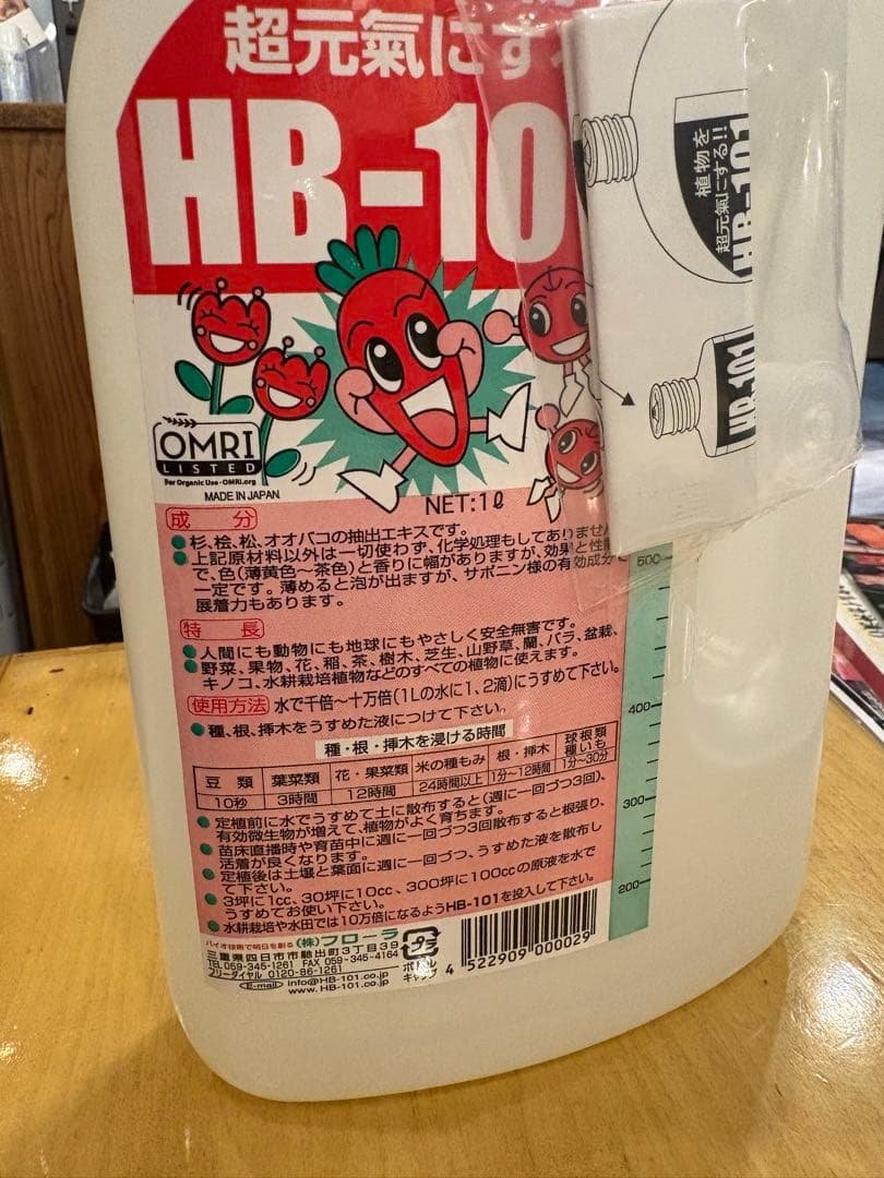 HB101 植物活力剤 1L OMRI認証 HB-101 hb101