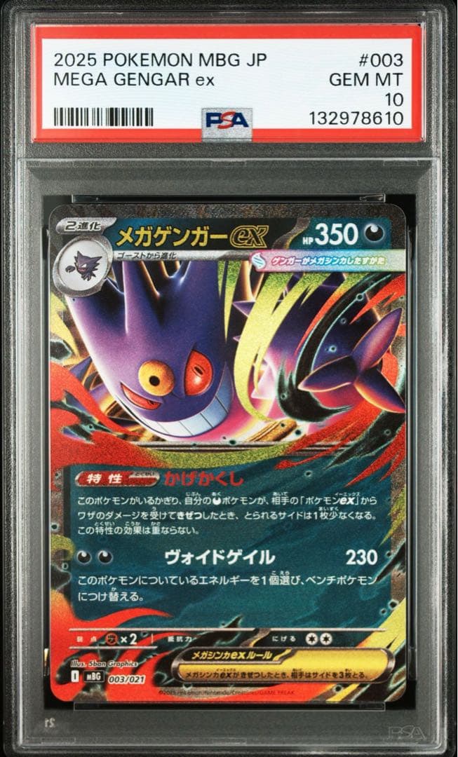 【PSA10】メガゲンガーex RR スターターデッキMega
