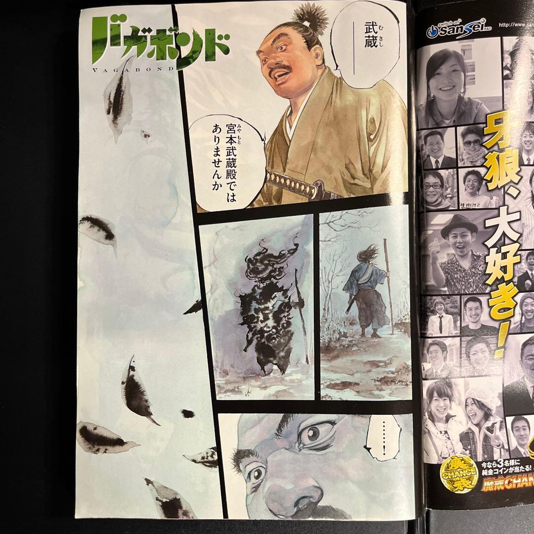 モーニング2012年3月29日16号バガボンド表紙&巻頭カラー#54井上雄彦