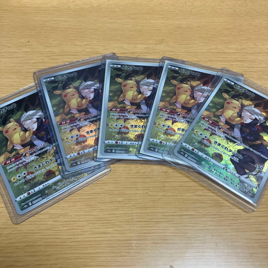 ★美品★ ピカチュウ　chr 5枚