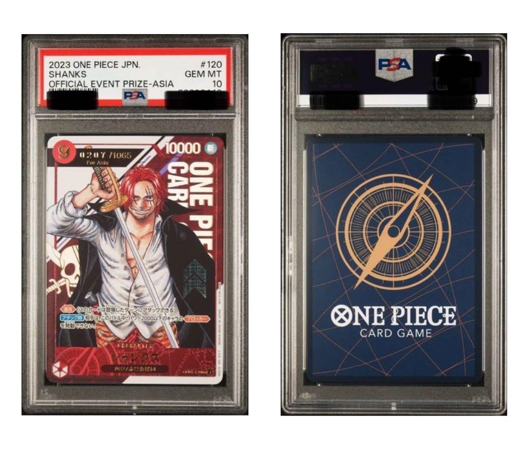 PSA10 ワンピースカード　シリアルシャンクス　フラッグシップ　シリアル