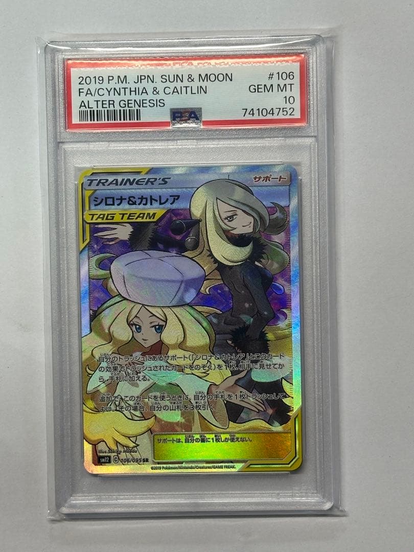 t*7様 ポケモンカード TAG TEAM Cynthia & Caitlin