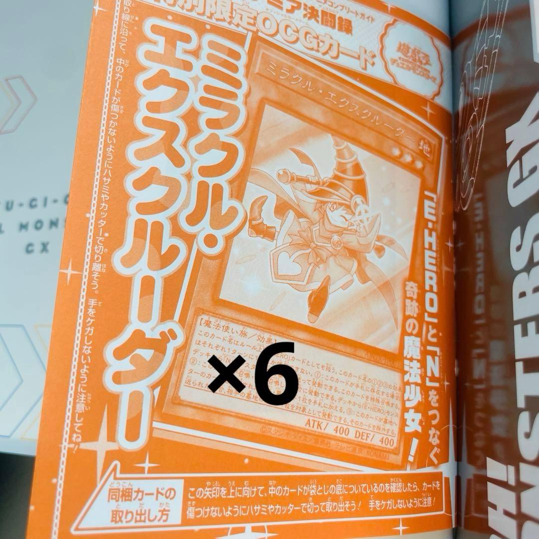 ミラクル・エクスクルーダー ウルトラ　アカデミア決闘録 付録6枚未開封