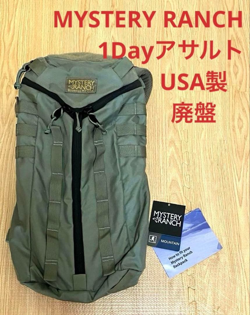 ミステリーランチ 1Dayアサルト 廃盤 USA製 フォリッジ バックパック