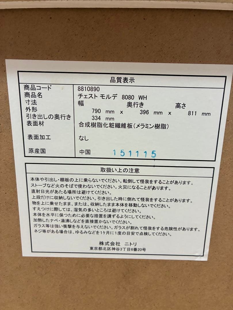 ◇大阪府全域 神戸市 配達料無料！◇ニトリ◇モルデ◇チェスト◇4段◇箪笥◇