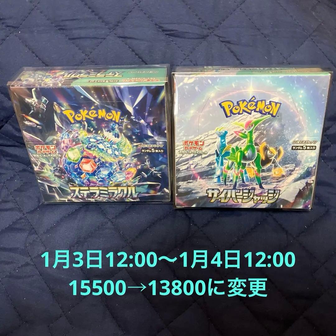 ポケモンカードゲーム ステラミラクル/サイバージャッジ　各1Box