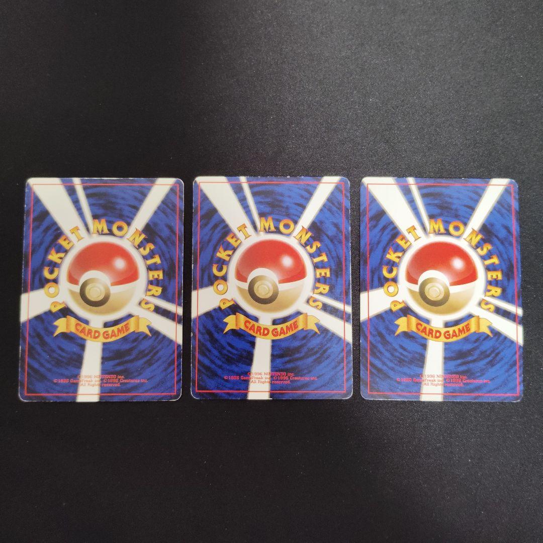 ポケモン　旧裏　フシギバナ ★ 第1弾拡張パック　3枚セット！