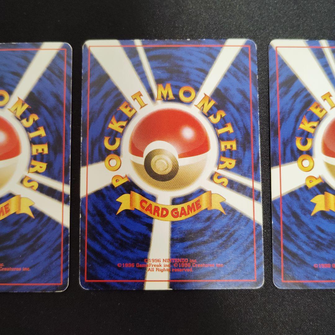 ポケモン　旧裏　フシギバナ ★ 第1弾拡張パック　3枚セット！