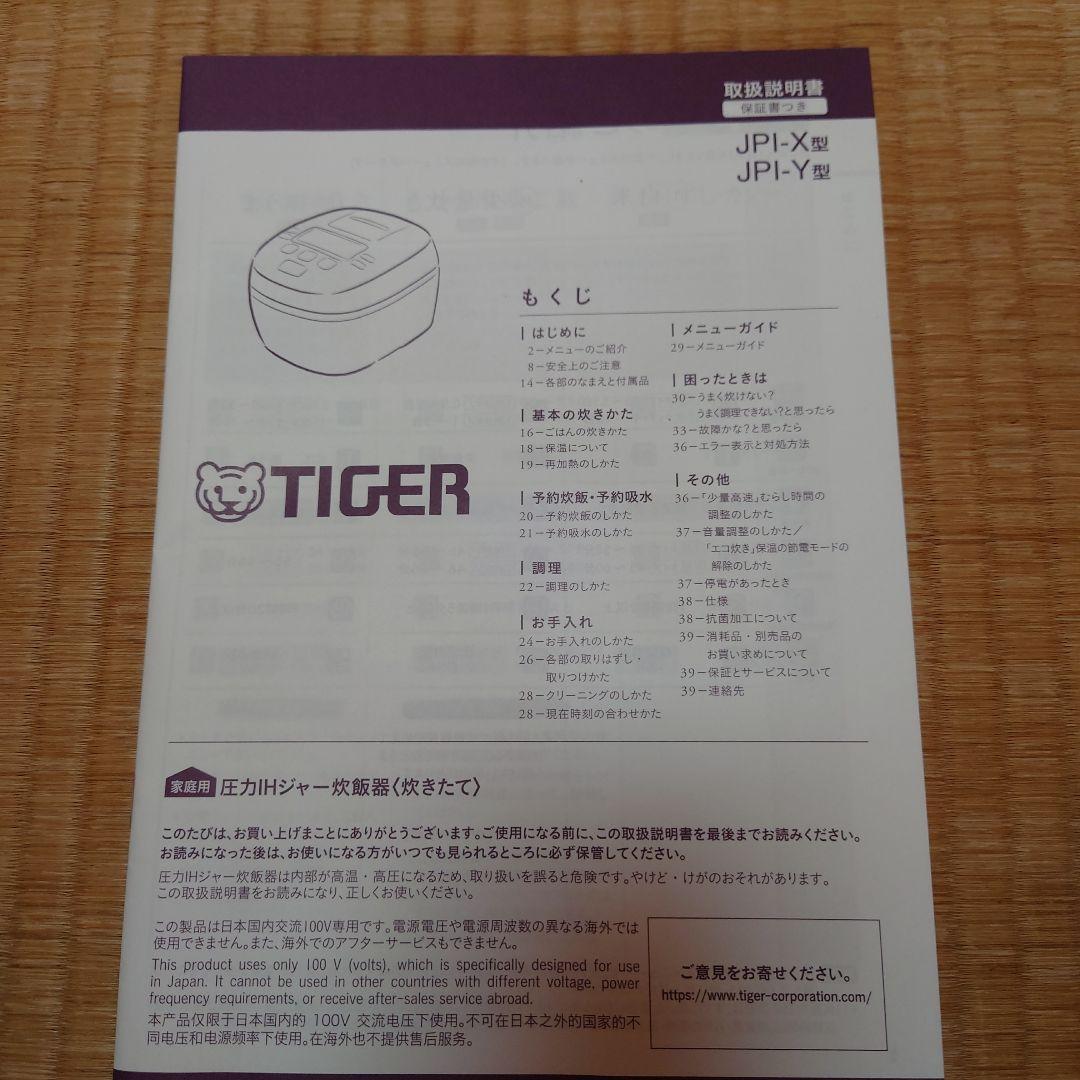 TIGER 炊飯器 5.5合　2023年製　JPI-Y100 WY ホワイト