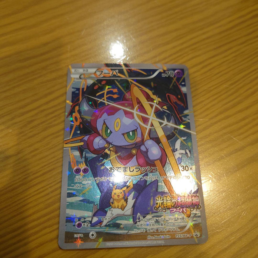 【値下げ中！】フーパ：光輪の超魔神 フーパ 入場者プレゼント PROMO