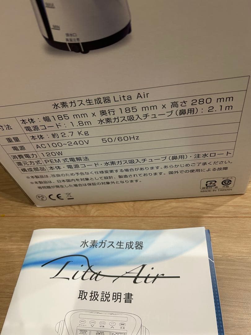 中古　水素生成器　リタエアー