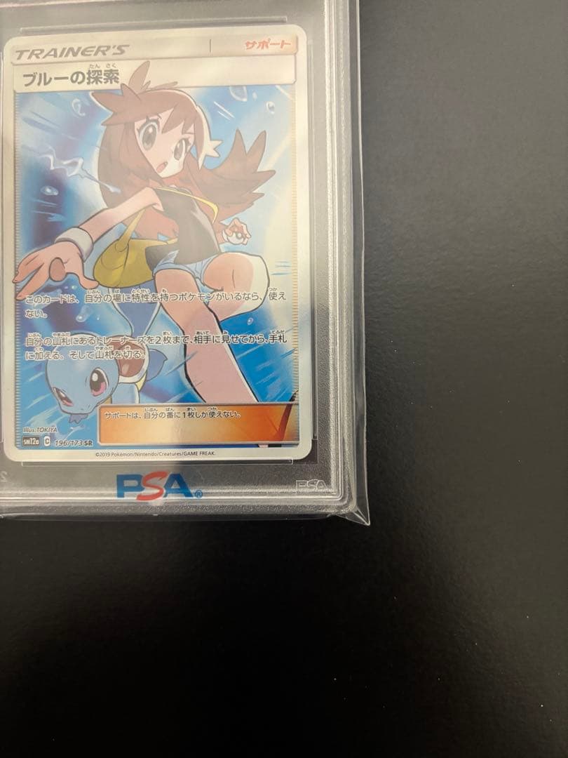 psa10ブルーの探索 SR SM12a TAG TEAM GX