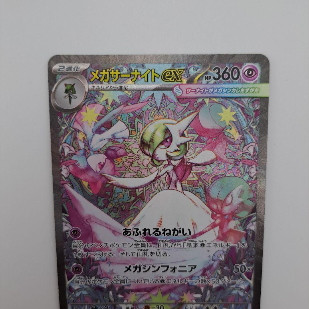 し*む様 ポケカ　メガサーナイトex sar