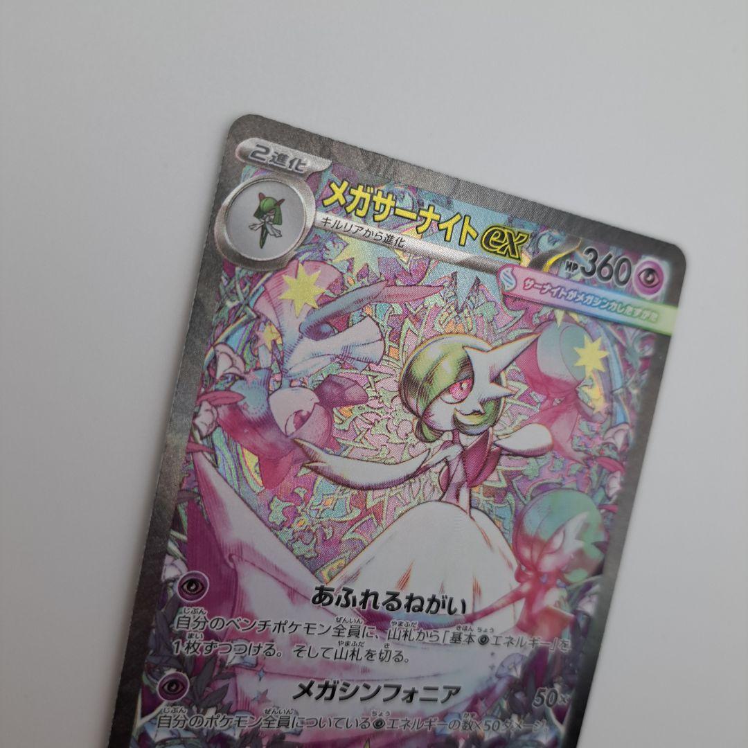 し*む様 ポケカ　メガサーナイトex sar