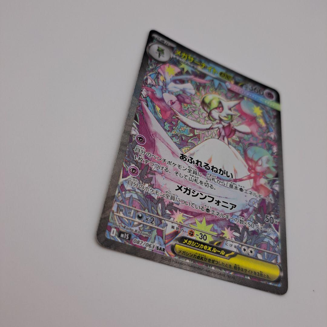 し*む様 ポケカ　メガサーナイトex sar