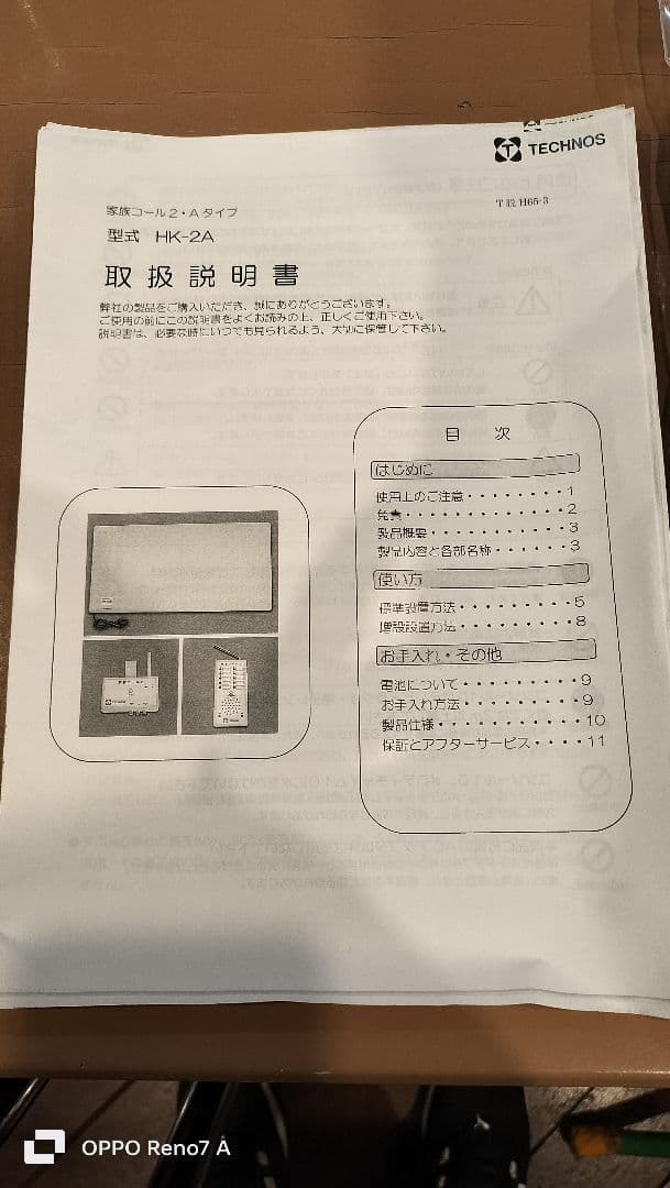 家族コール A2 マット無し