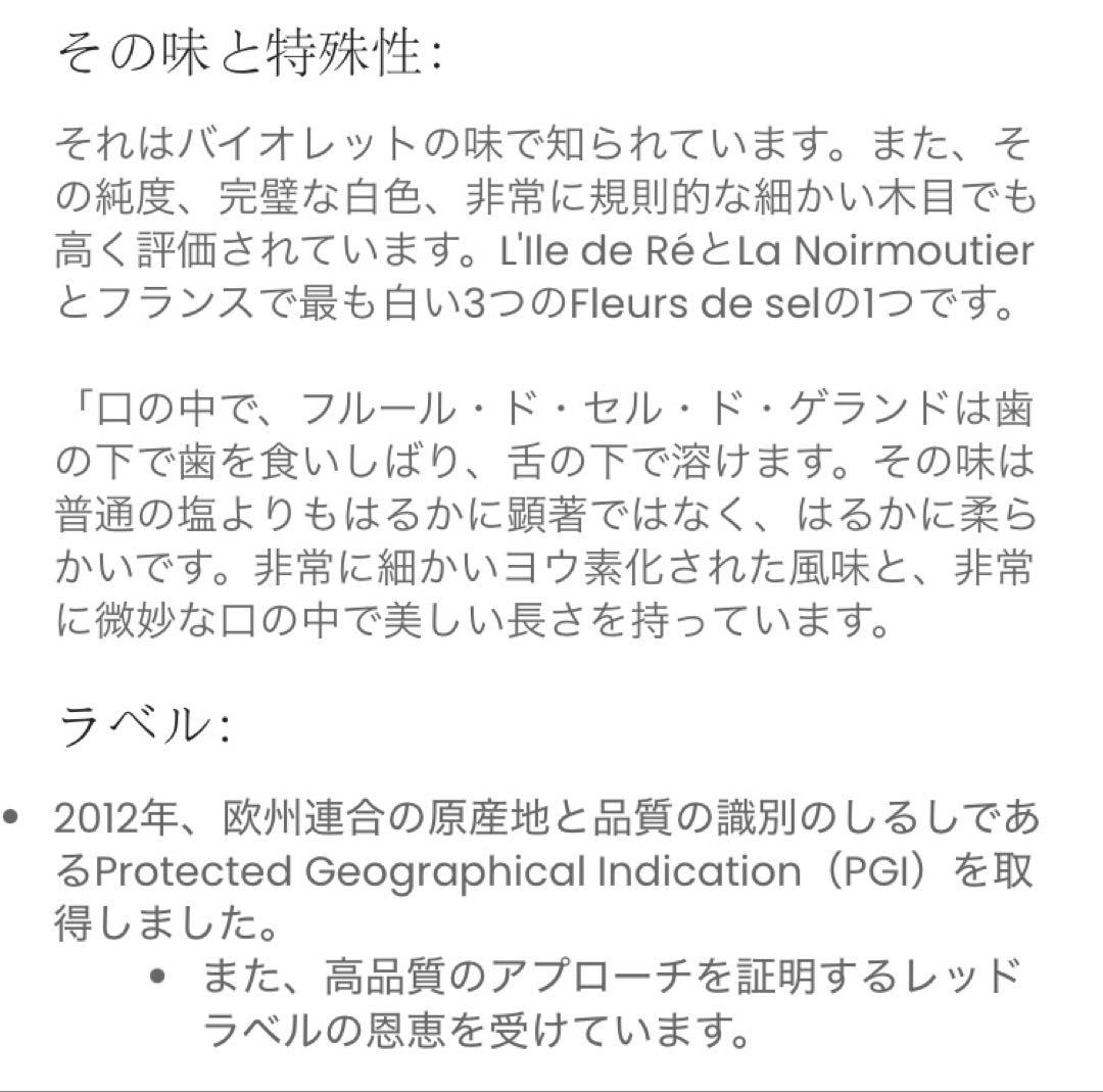 【新品★日本未進出】Fleur de Sel フルール・ド・セル ゲランド 塩