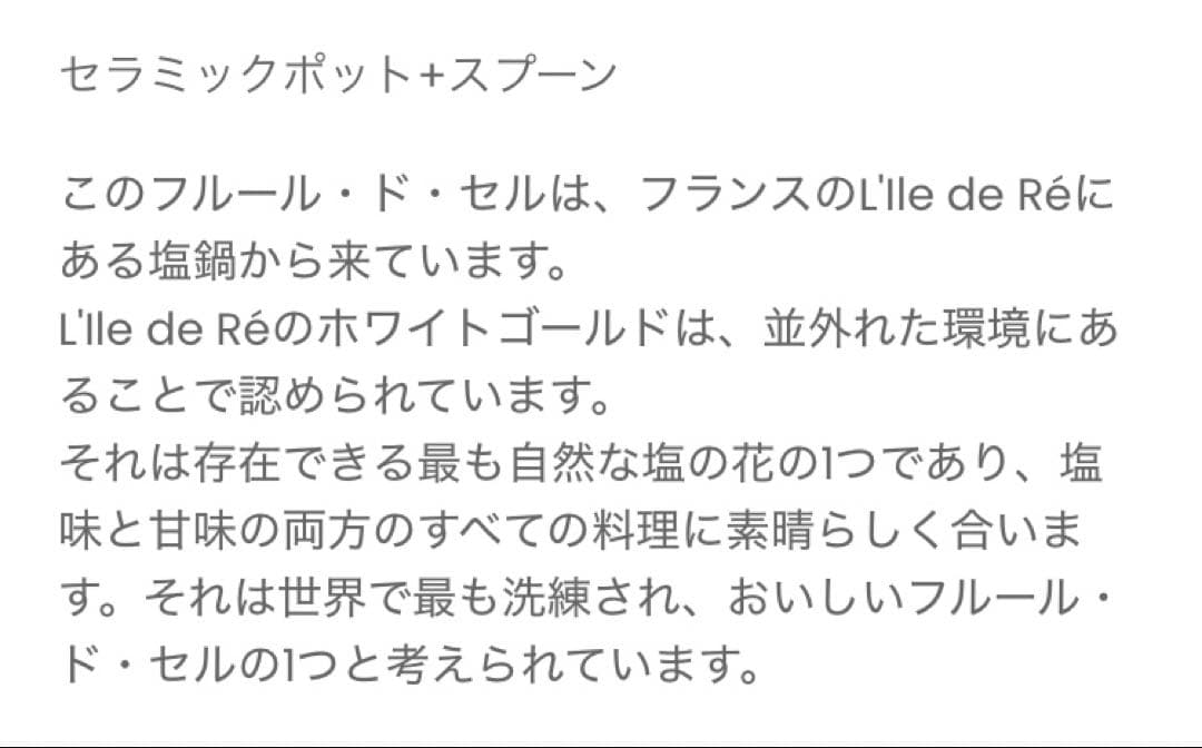 【新品★日本未進出】Fleur de Sel フルール・ド・セル ゲランド 塩