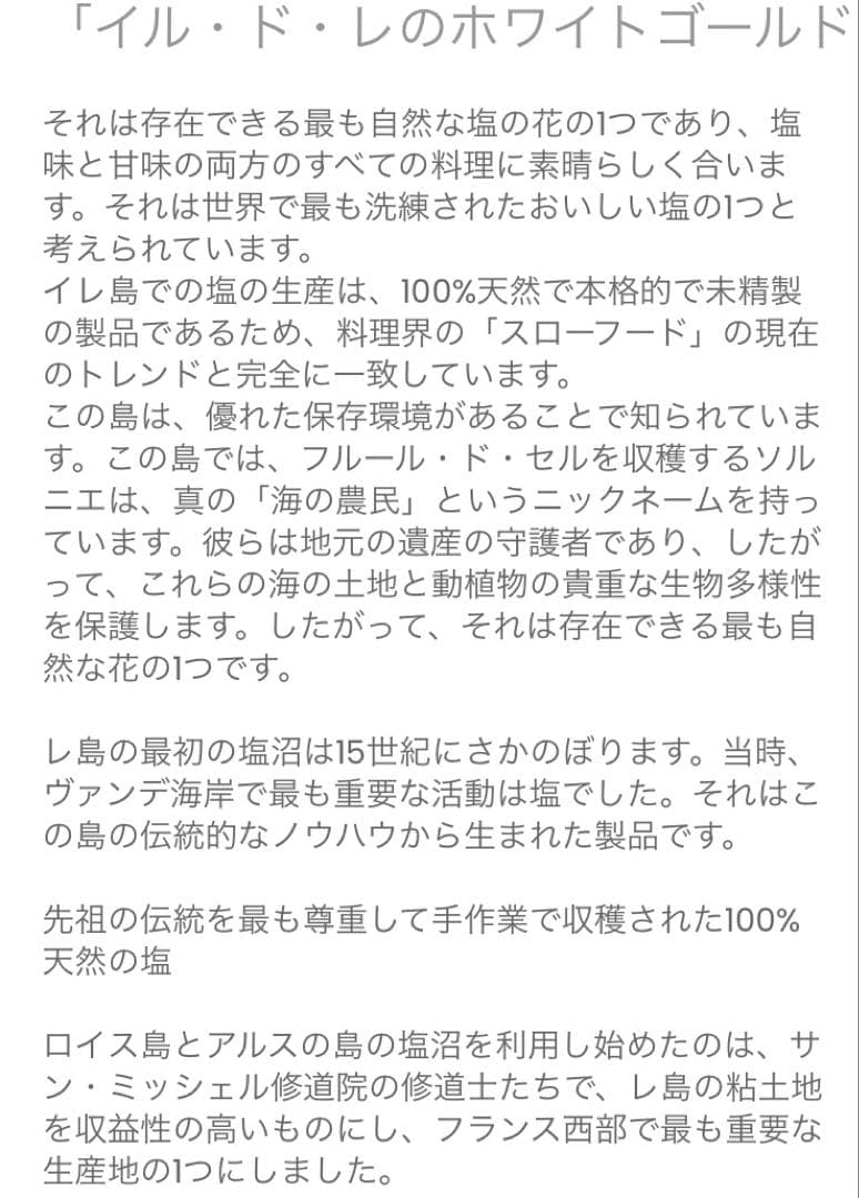 【新品★日本未進出】Fleur de Sel フルール・ド・セル ゲランド 塩