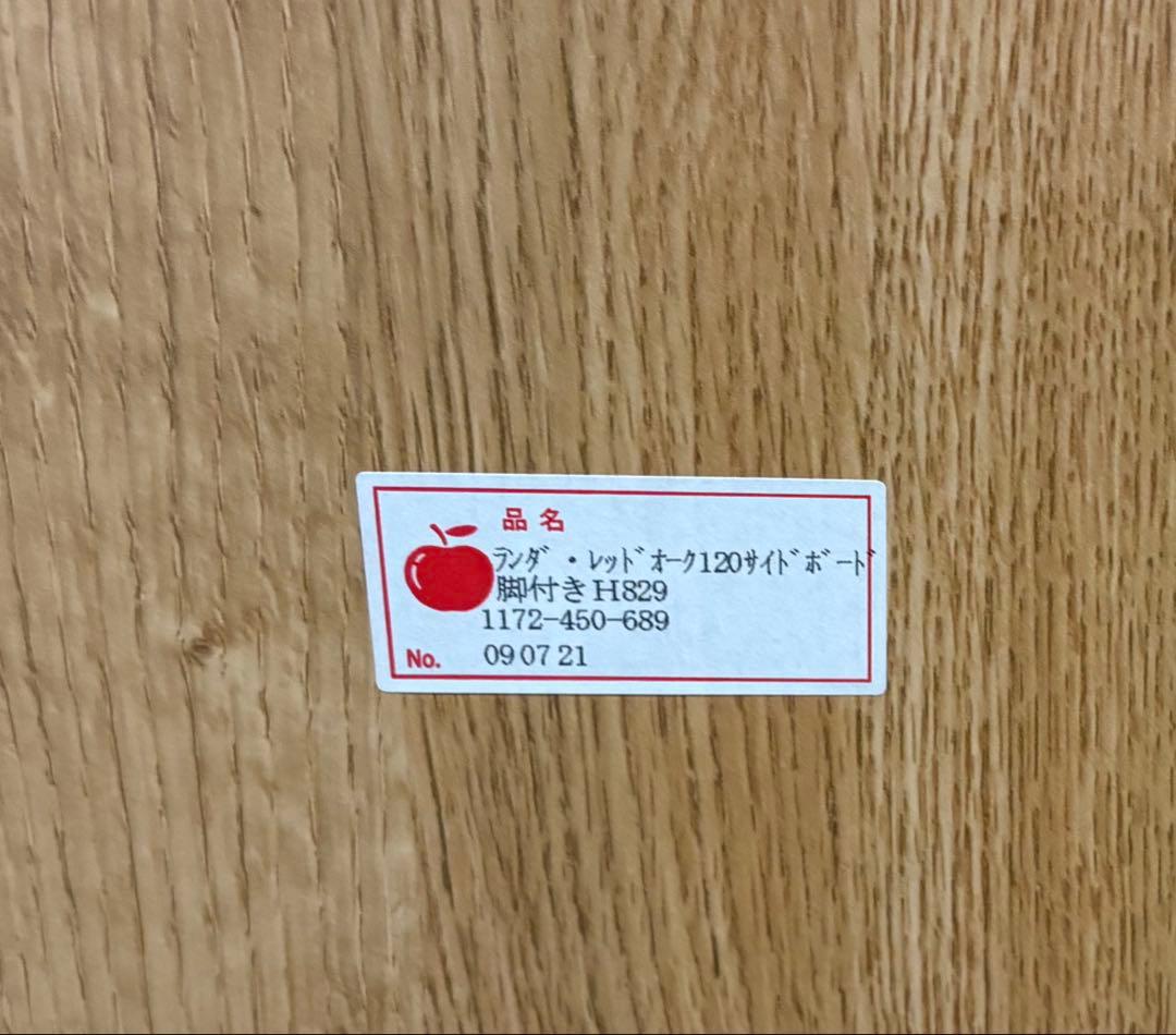 【送料込】【中古品】レッドオーク 120サイドボード