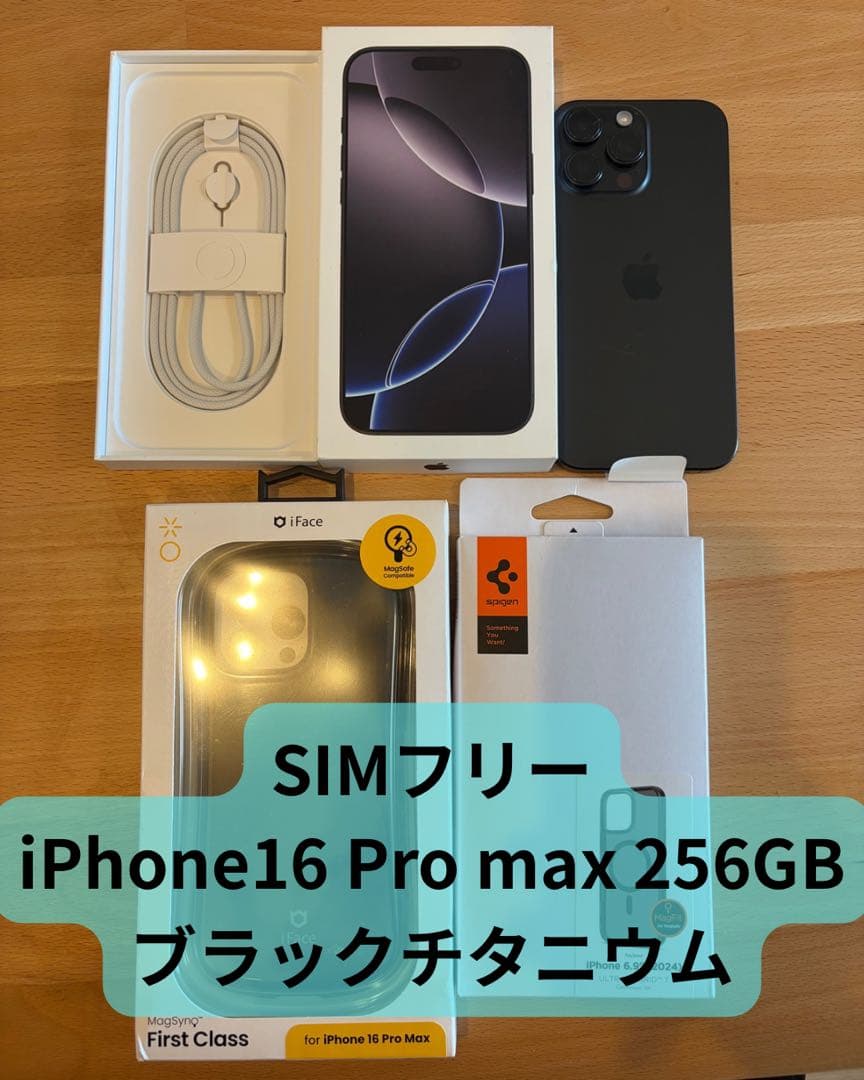 【おまけ有り】iPhone16ProMax 256GB ブラックチタニウム