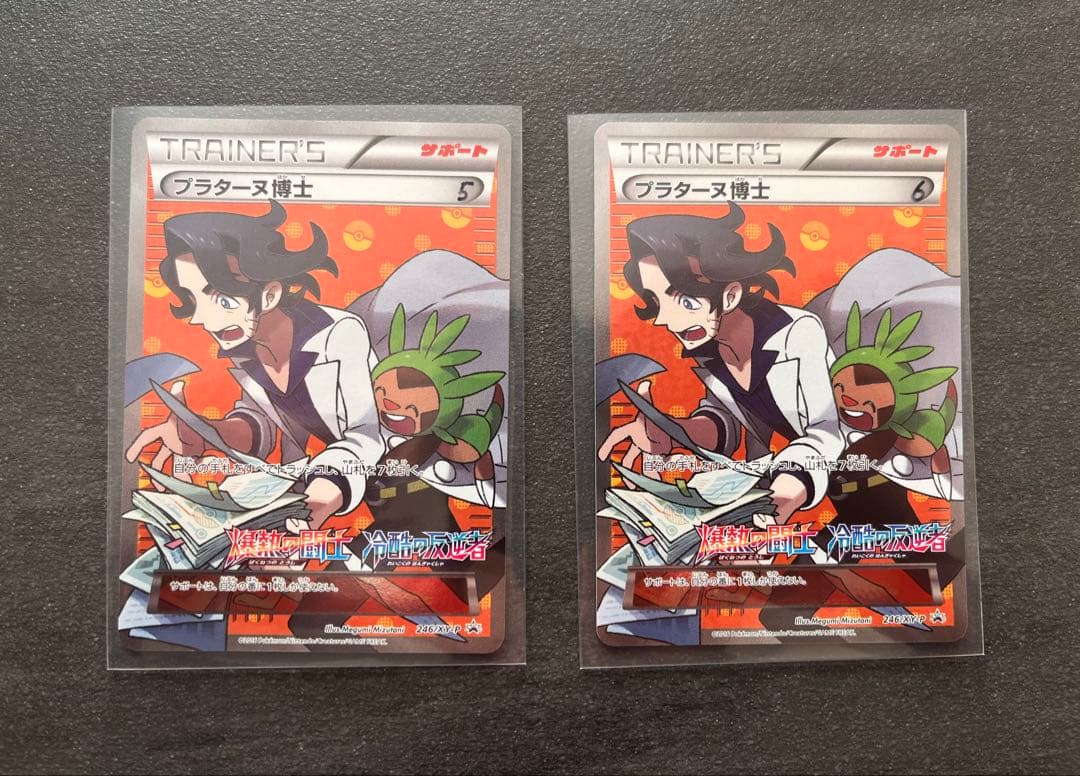 【ポケモンカードゲーム】プラターヌ博士セット