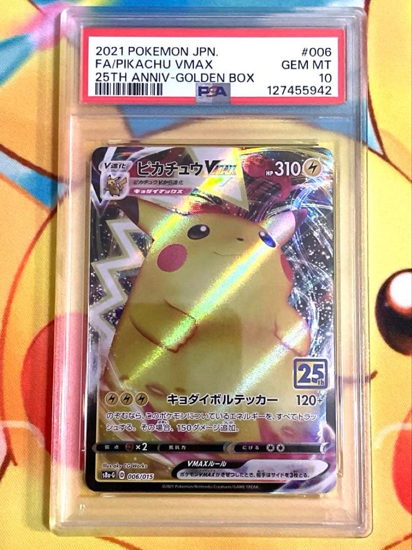【PSA10】ピカチュウ VMAX 25周年記念カード　ゴールデンボックス